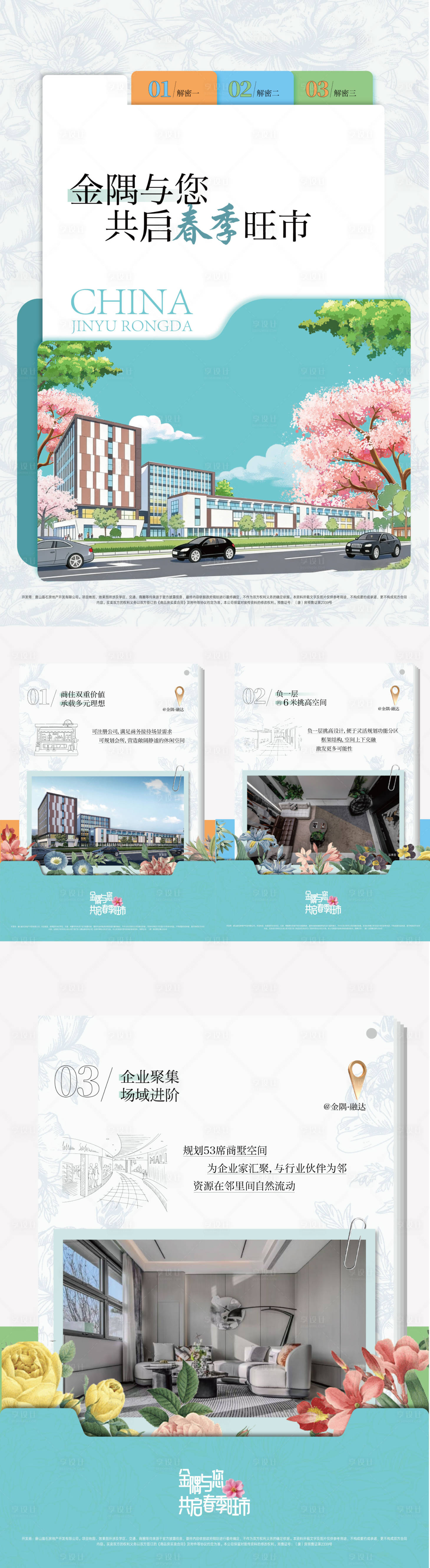 源文件下载【享设计】搜索编号：33690036248795881【小红书小绿书园林实景商铺】