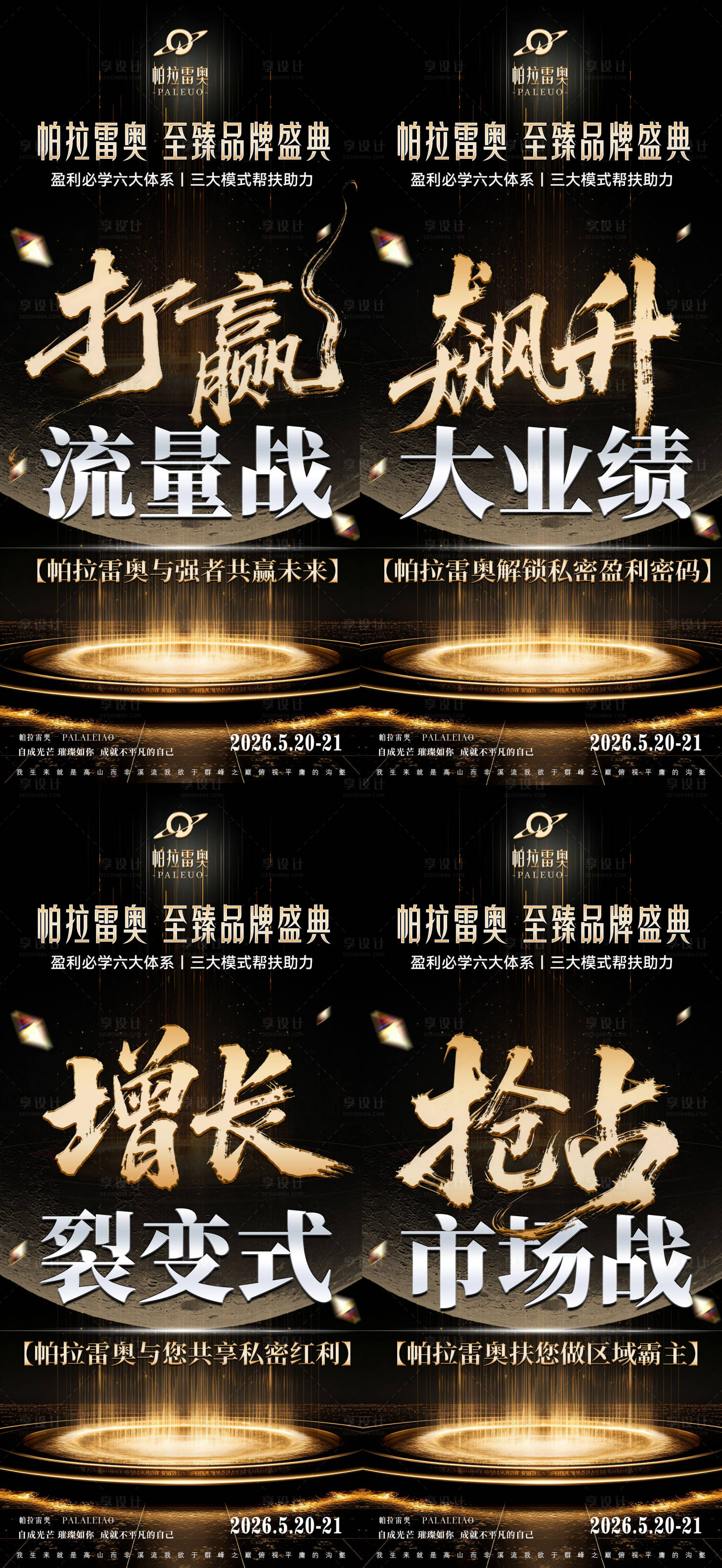 源文件下载【享设计】搜索编号：59910036164807984【美业招商会议活动造势大字报系列图】