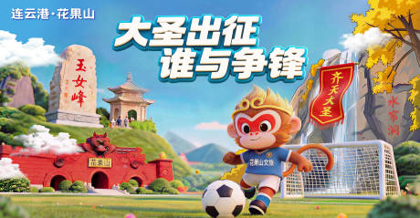 源文件下载【享设计】搜索编号：21090036276203714【苏超宣传海报】