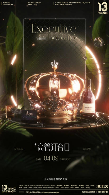 源文件下载【享设计】搜索编号：26660036277642641【高管订台日海报】
