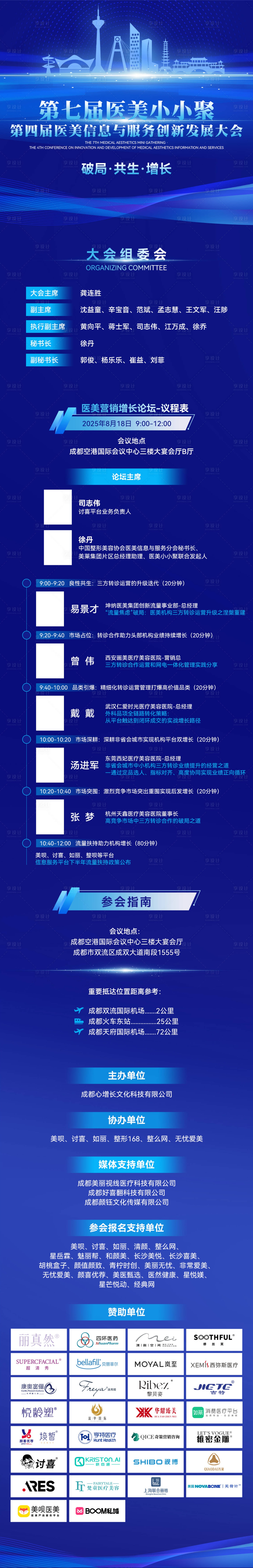 源文件下载【享设计】搜索编号：71150036163786461【蓝色科技活动流程长图海报】