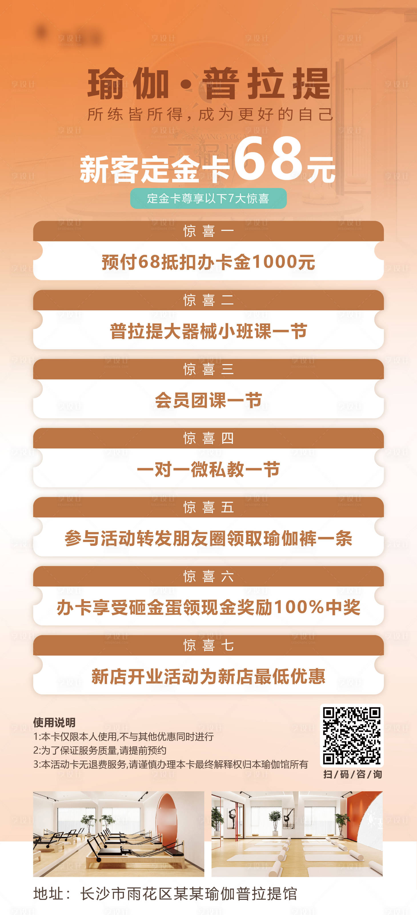 源文件下载【享设计】搜索编号：50360036175468457【瑜伽新店活动卡瑜伽预售活动】