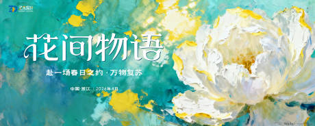 源文件下载【享设计】搜索编号：38560036517278955【花间无语园艺花卉展kv】