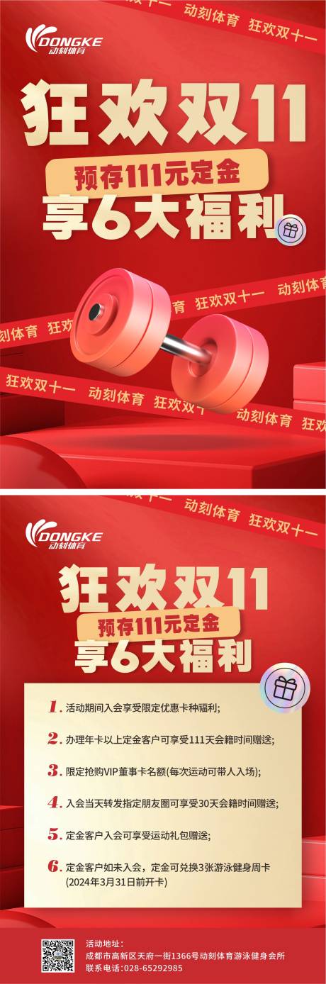 源文件下载【享设计】搜索编号：29880036329684514【健身行业宣传单页】