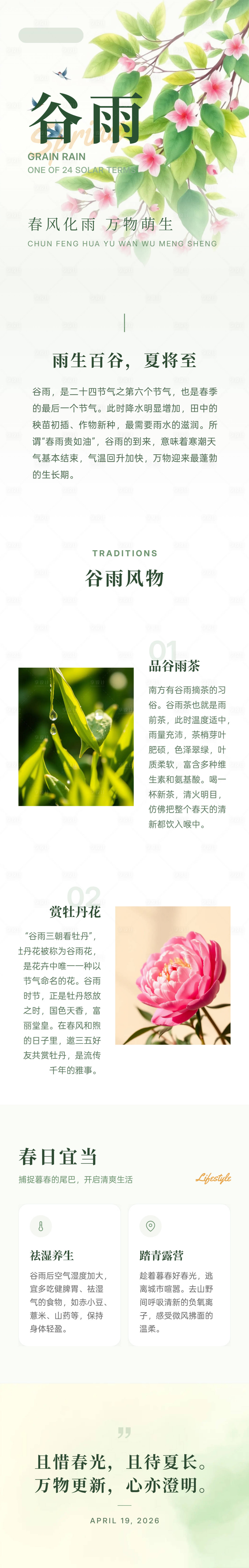 源文件下载【享设计】搜索编号：19020036252013514【清爽谷雨节气长图海报】