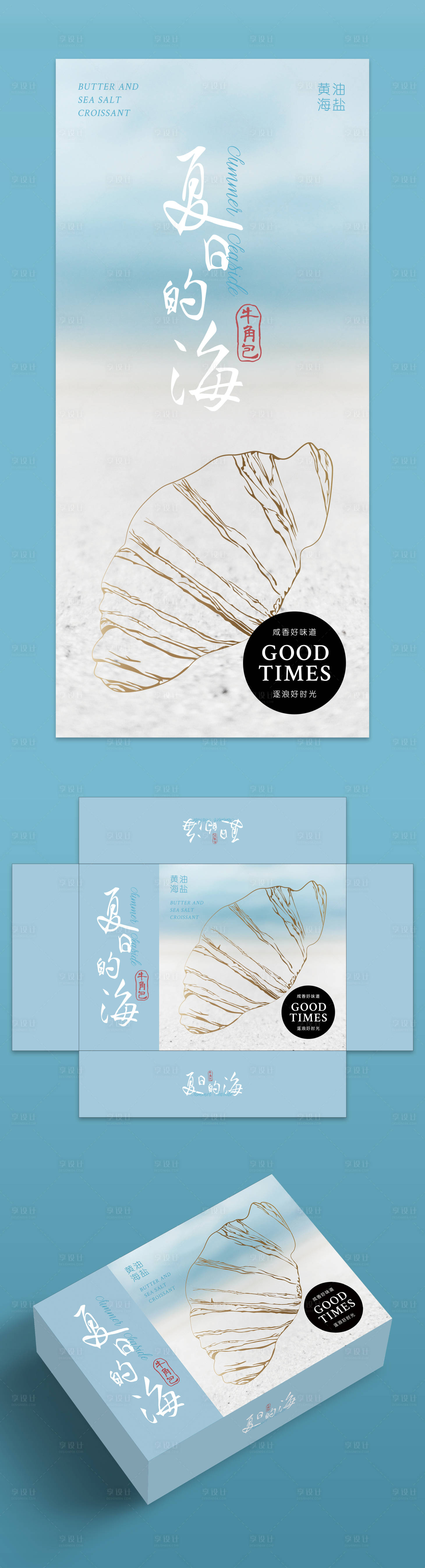 源文件下载【享设计】搜索编号：71830036587203672【夏日的海牛角包礼盒】