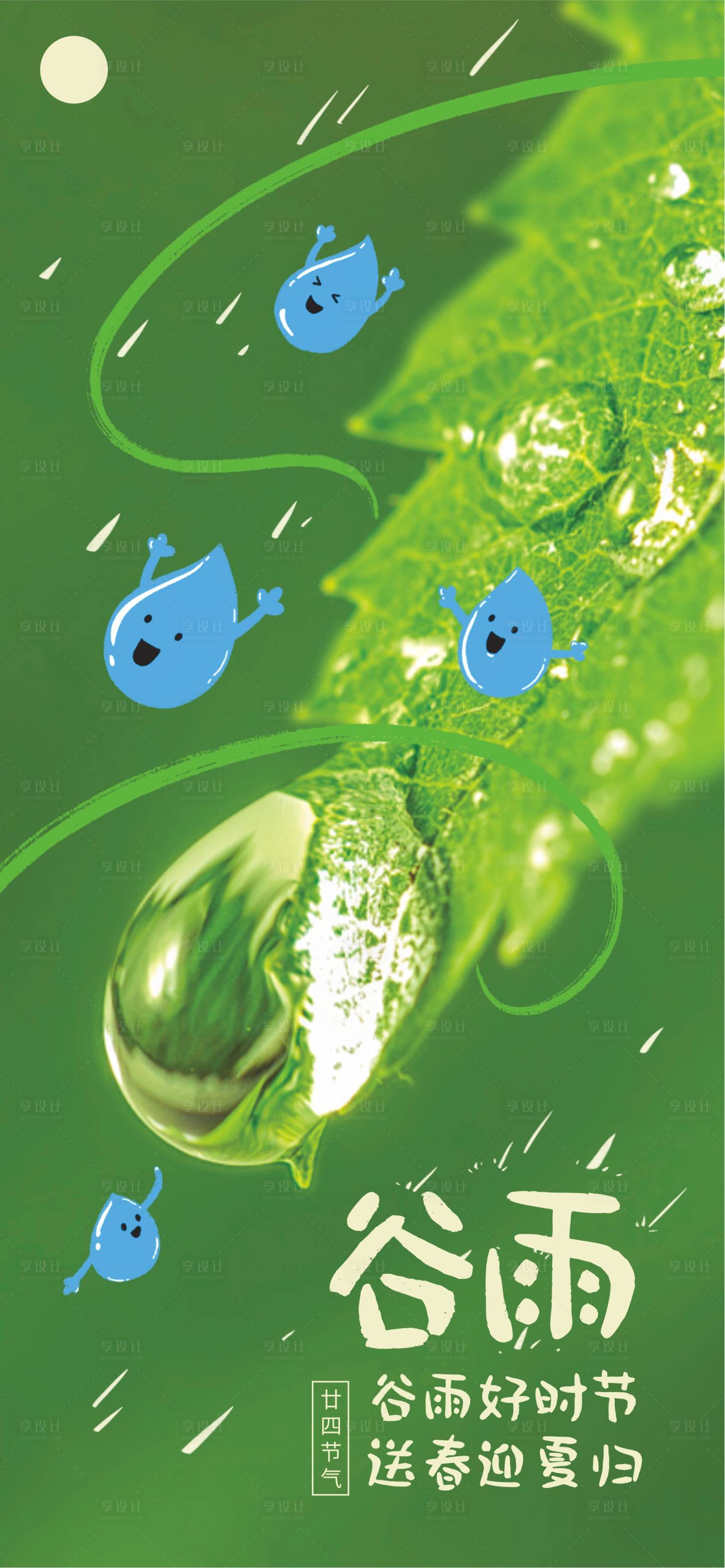 源文件下载【享设计】搜索编号：41520036307668550【谷雨24节气】