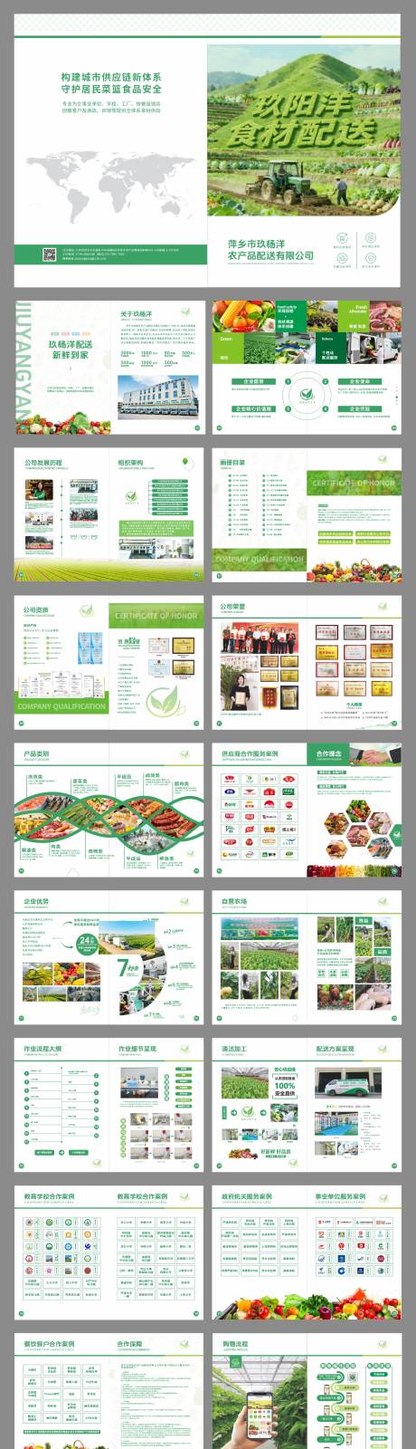 源文件下载【享设计】搜索编号：89410036517853560【食材供应链手册】
