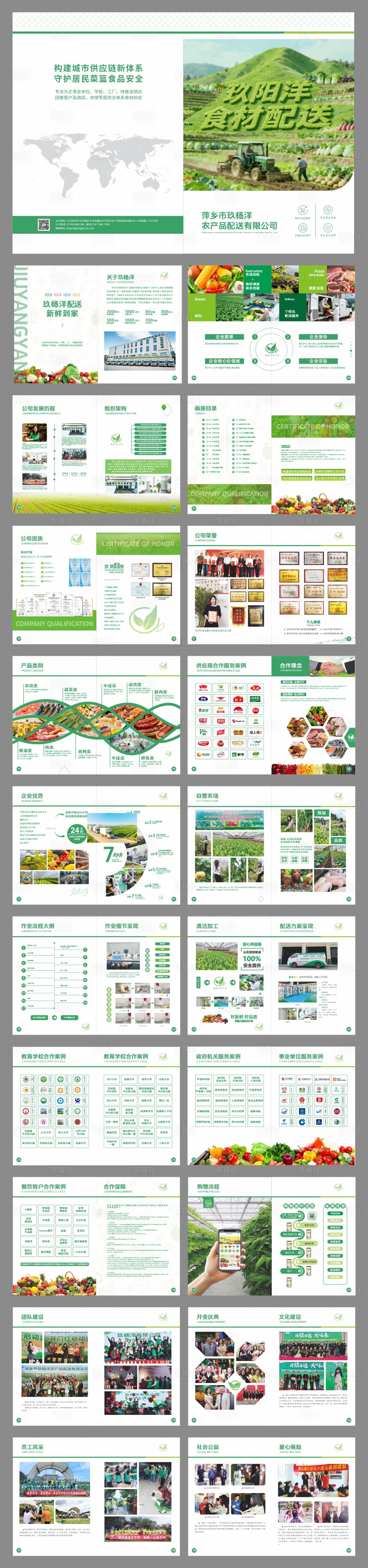 源文件下载【享设计】搜索编号：89410036517853560【食材供应链手册】