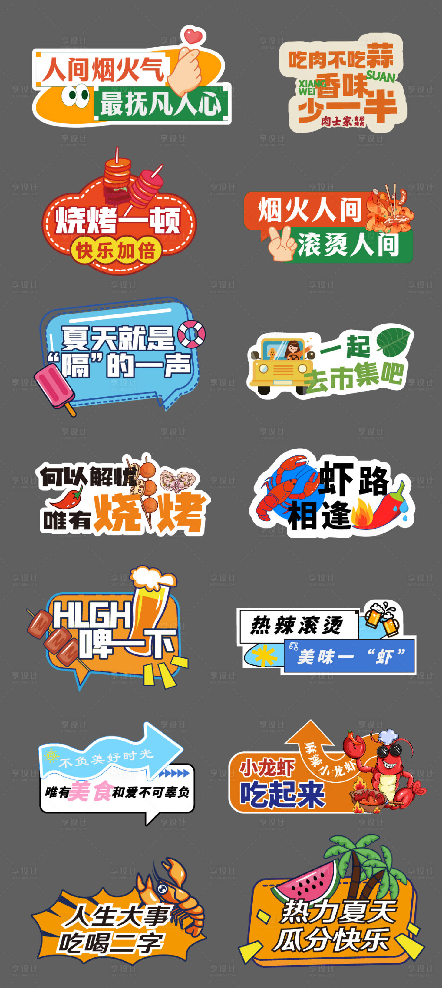 源文件下载【享设计】搜索编号：37820036563636877【烧烤啤酒手举牌】