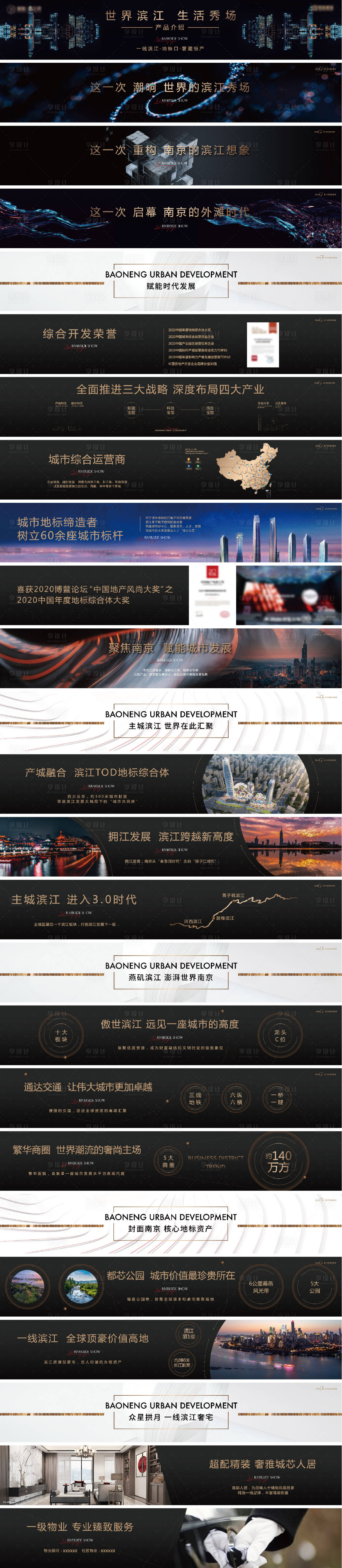源文件下载【享设计】搜索编号：47050036509228990【房地产项目推介PPT】
