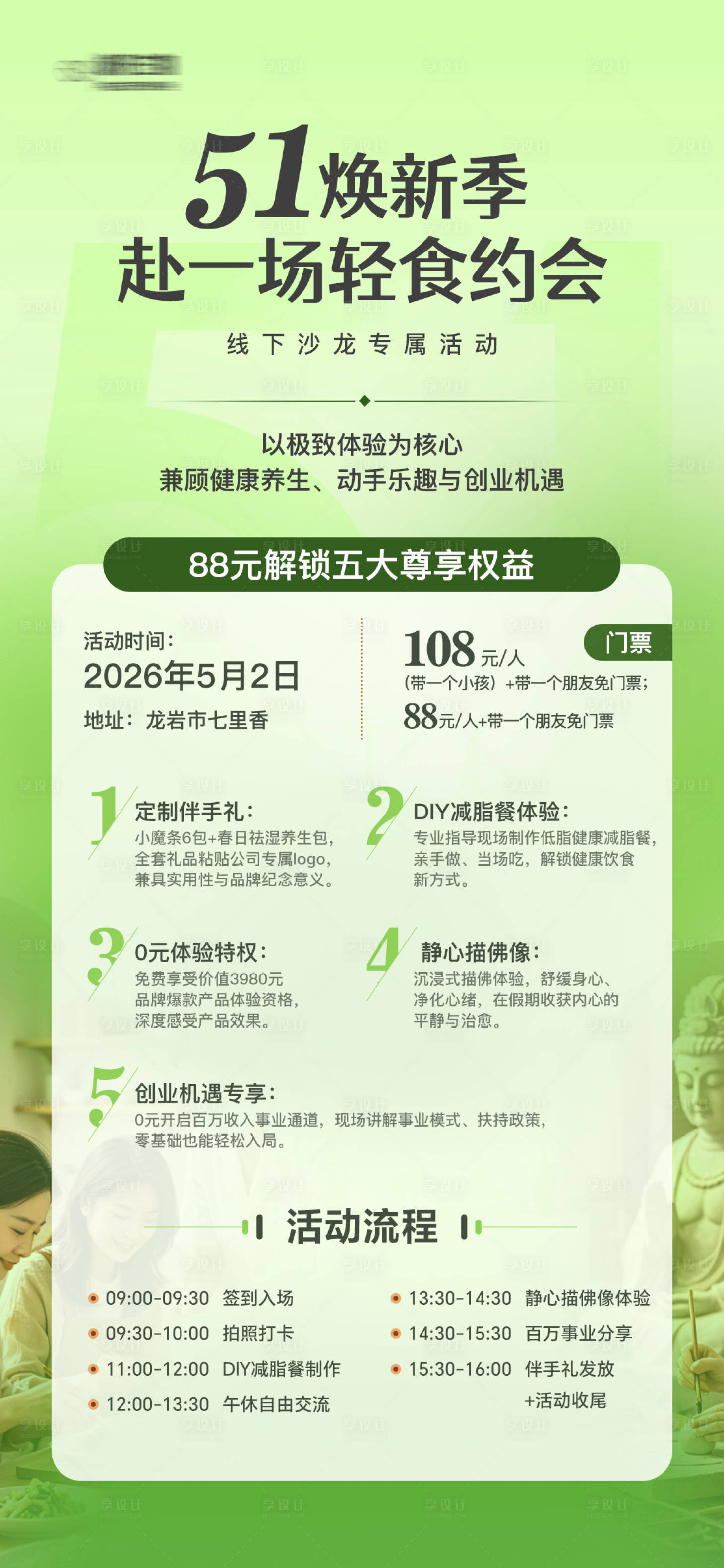 源文件下载【享设计】搜索编号：18540036418501870【医美五一活动海报】