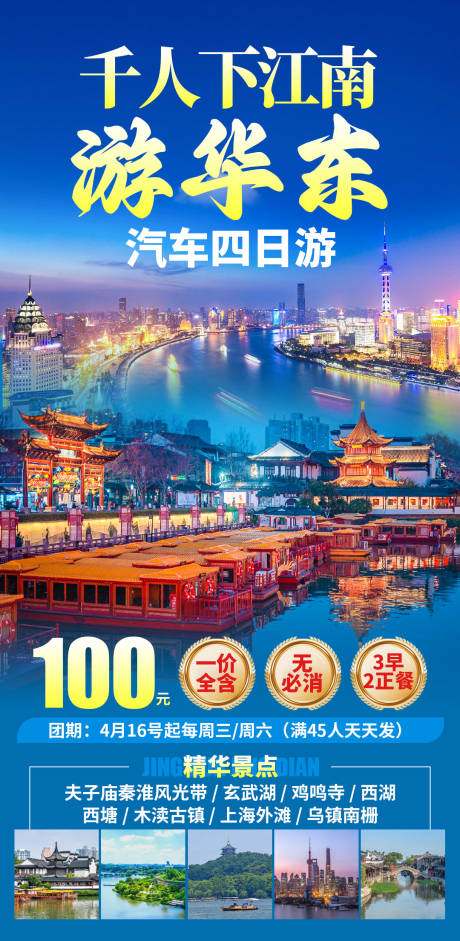 源文件下载【享设计】搜索编号：36760036411205251【千人下江南游五城02】