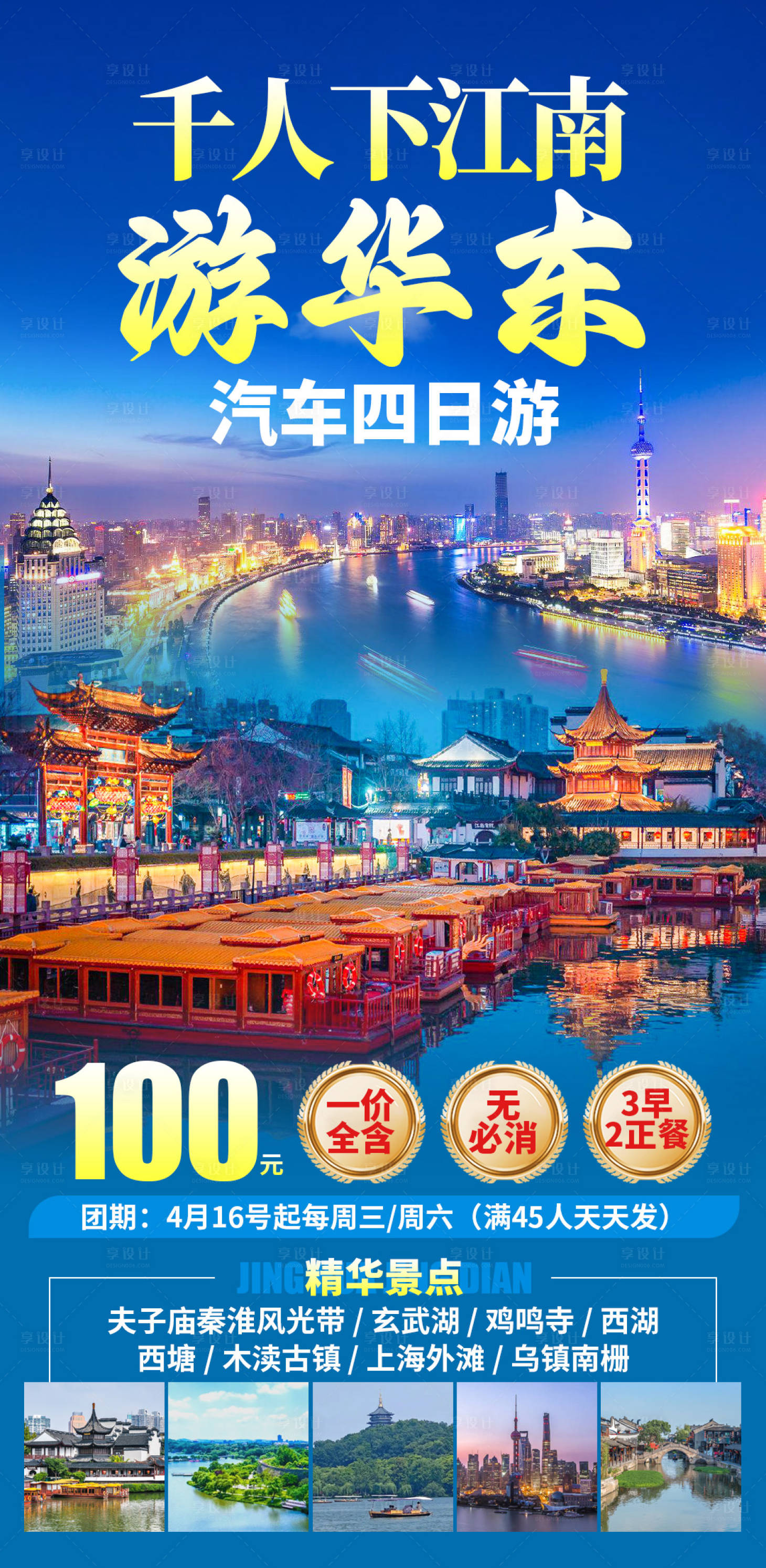 源文件下载【享设计】搜索编号：36760036411205251【千人下江南游五城02】