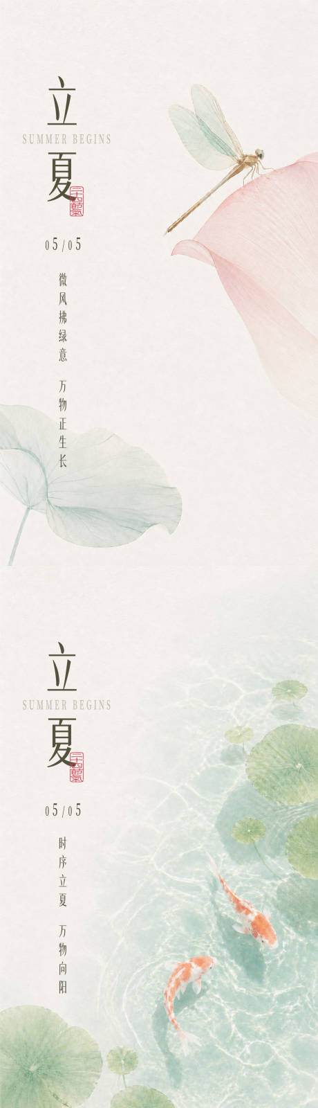 源文件下载【享设计】搜索编号：88670036617133472【立夏节气海报】