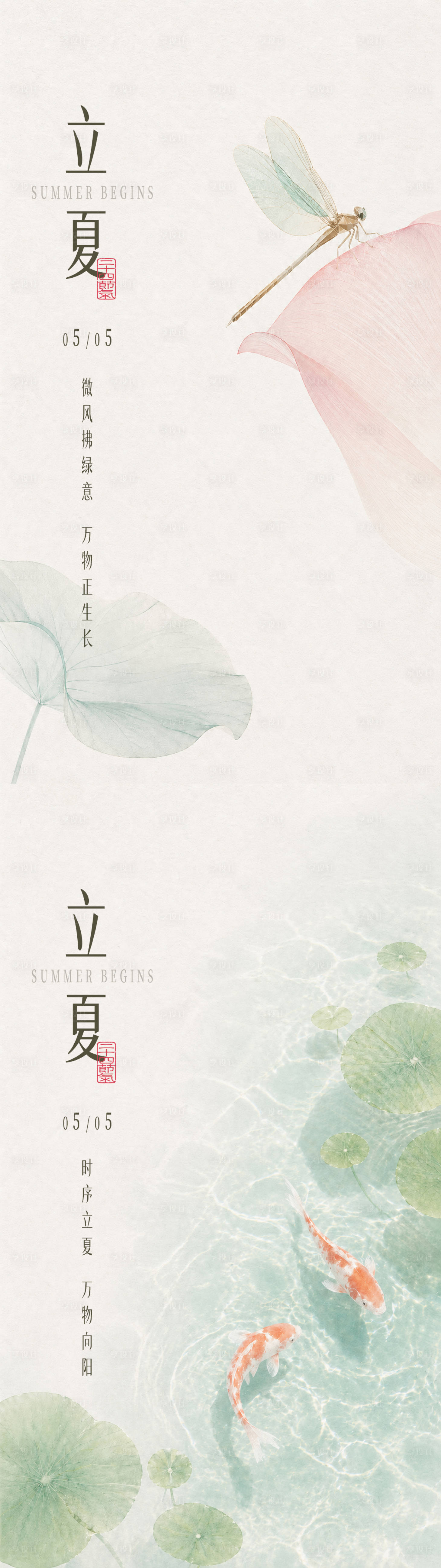源文件下载【享设计】搜索编号：88670036617133472【立夏节气海报】
