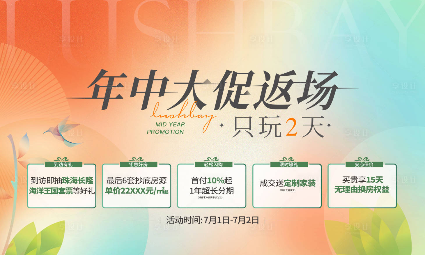 源文件下载【享设计】搜索编号：85070036483377375【促销主画面5重礼】
