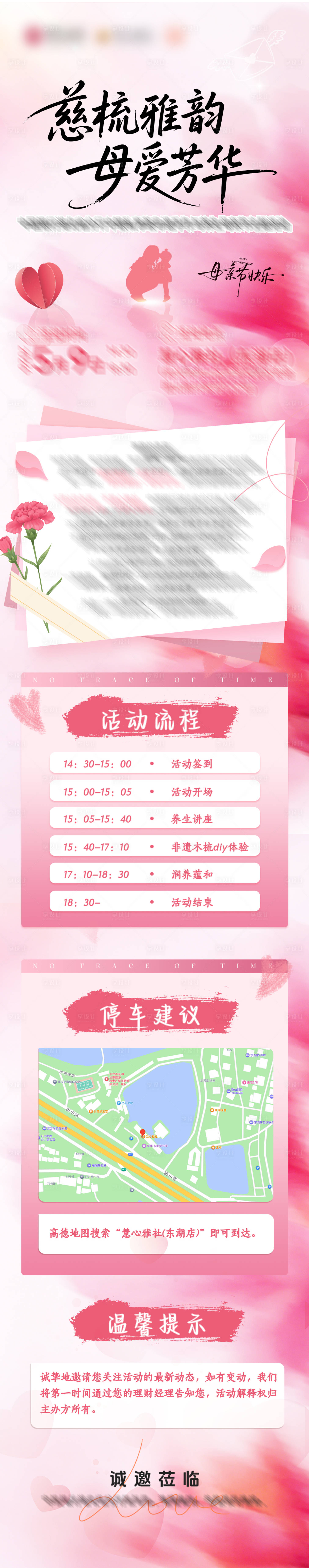 源文件下载【享设计】搜索编号：30760036647101118【母亲节活动长图】
