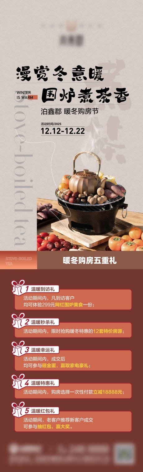 源文件下载【享设计】搜索编号：43630036594812801【围炉煮茶 】