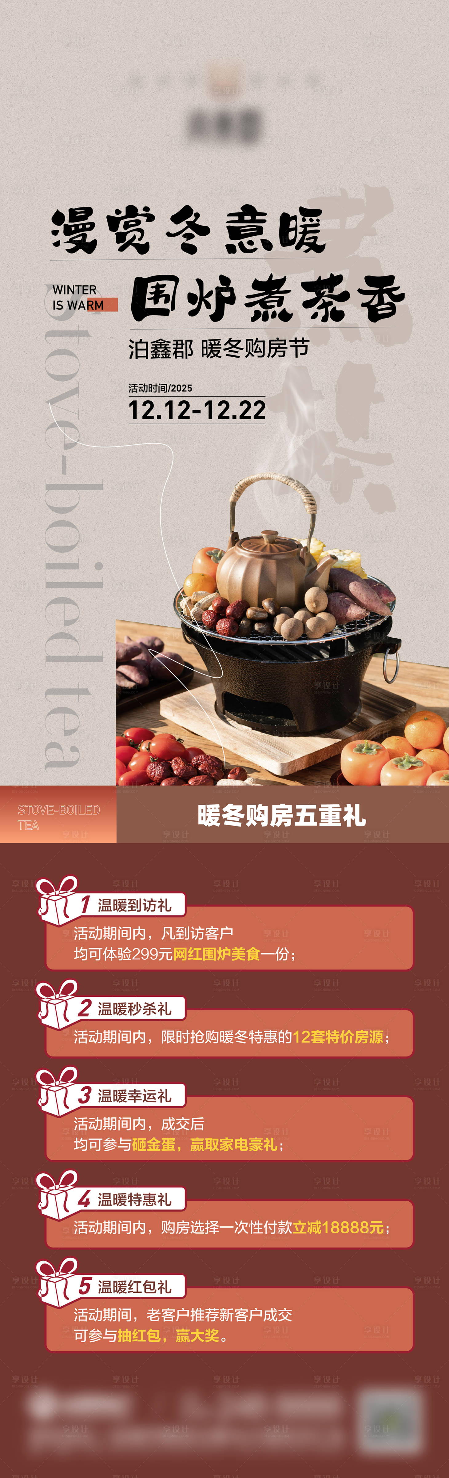 源文件下载【享设计】搜索编号：43630036594812801【围炉煮茶 】