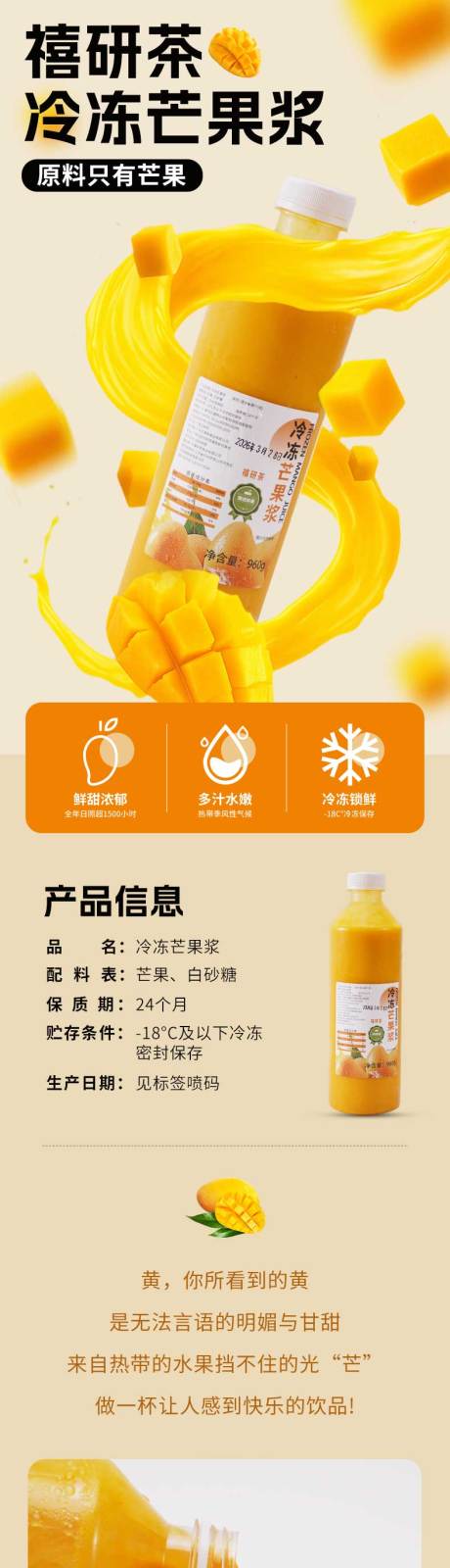 源文件下载【享设计】搜索编号：16520036554864519【芒果原浆详情页】