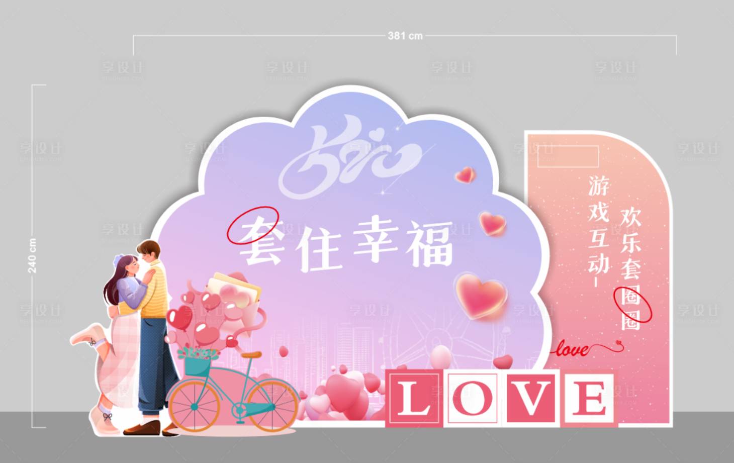 源文件下载【享设计】搜索编号：75690036326234601【520套圈美陈】
