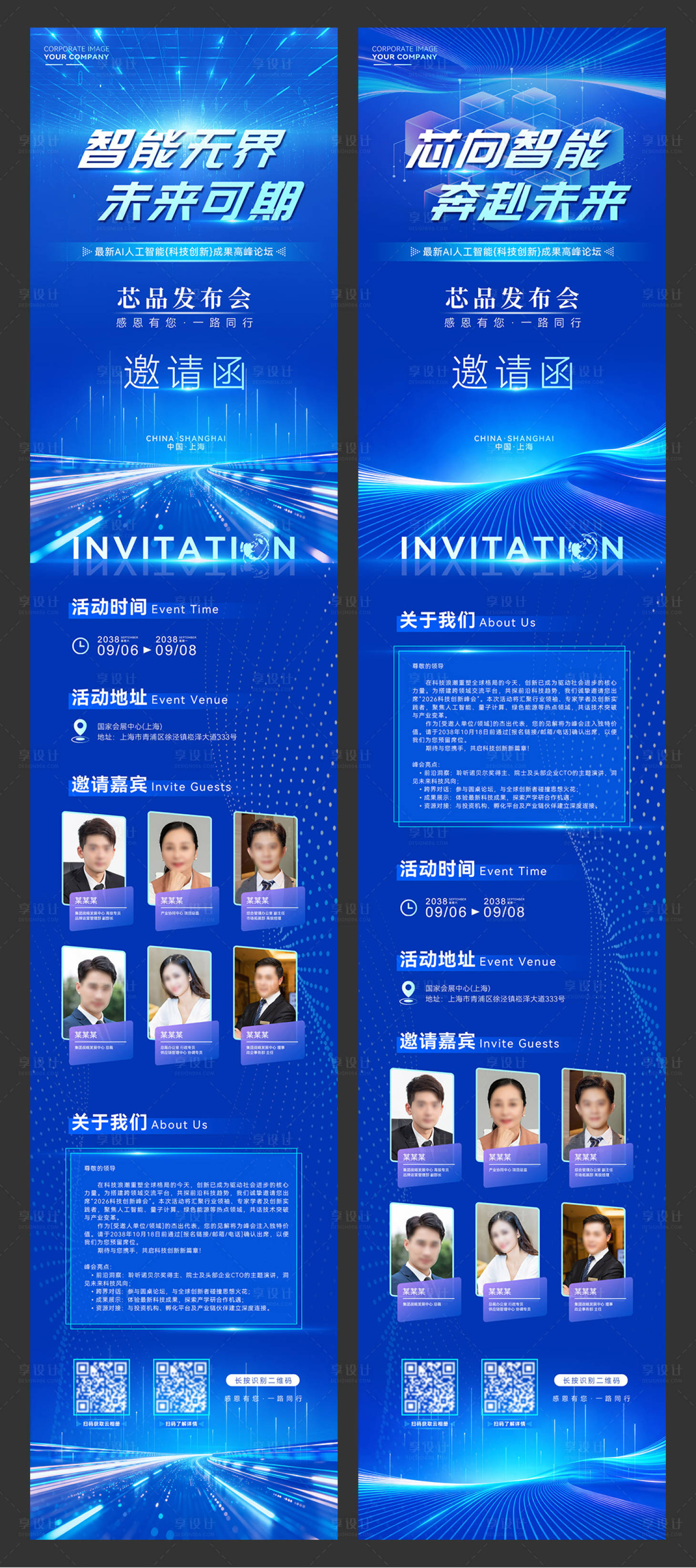 源文件下载【享设计】搜索编号：50350036336464580【最新精美论坛活动长图设计】