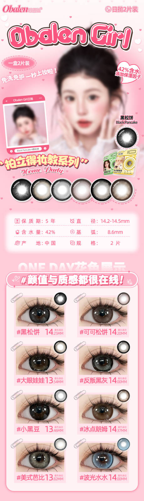 源文件下载【享设计】搜索编号：88590036472952390【美瞳美妆日抛半年抛首页活动页详情页】