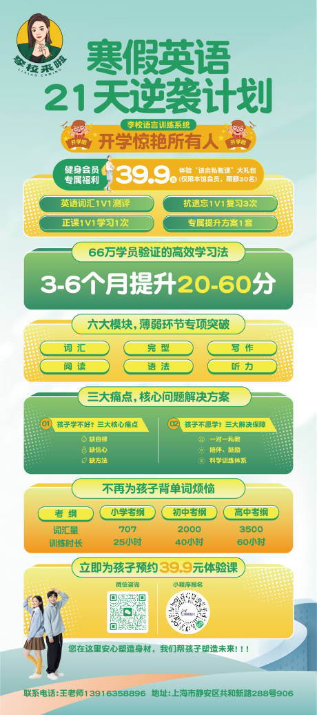 源文件下载【享设计】搜索编号：16470036570726897【寒假英语易拉宝设计】