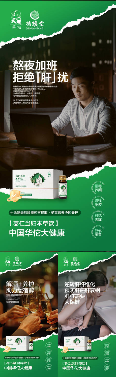 源文件下载【享设计】搜索编号：83000036268566870【护肝饮功效】