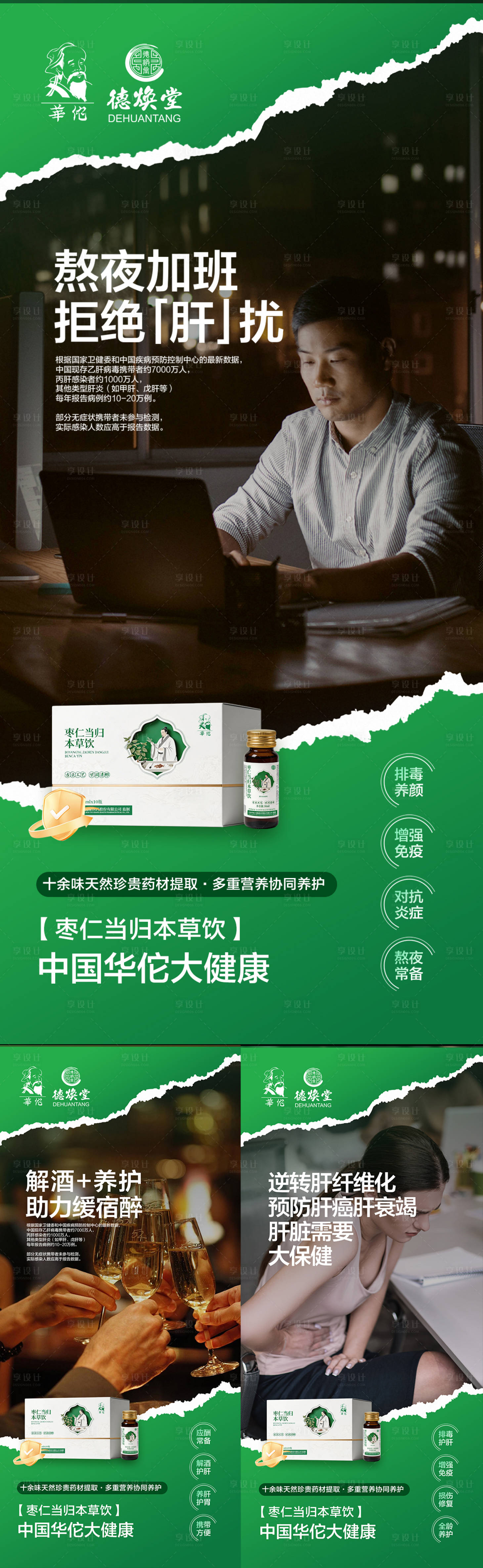 源文件下载【享设计】搜索编号：83000036268566870【护肝饮功效】