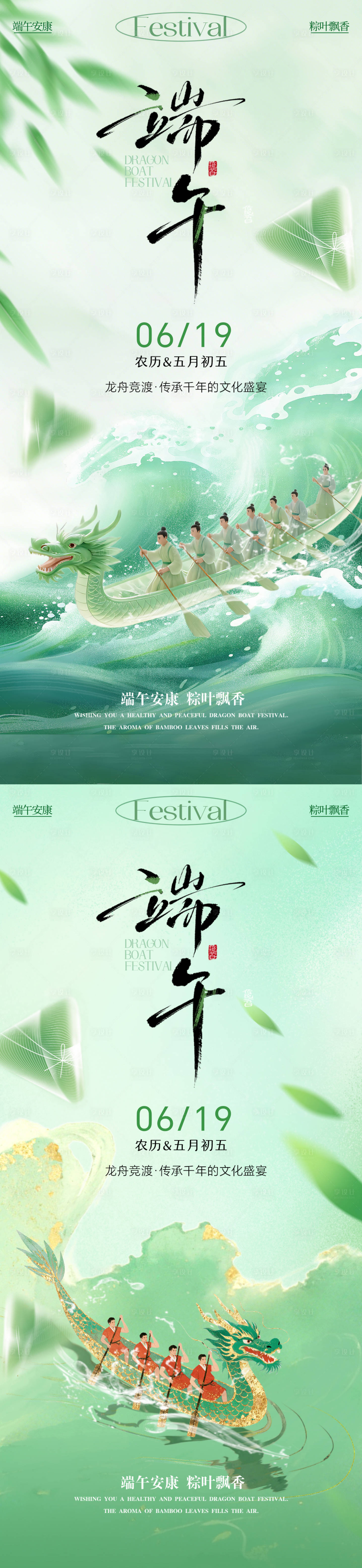 源文件下载【享设计】搜索编号：21740036638754050【端午节海报】