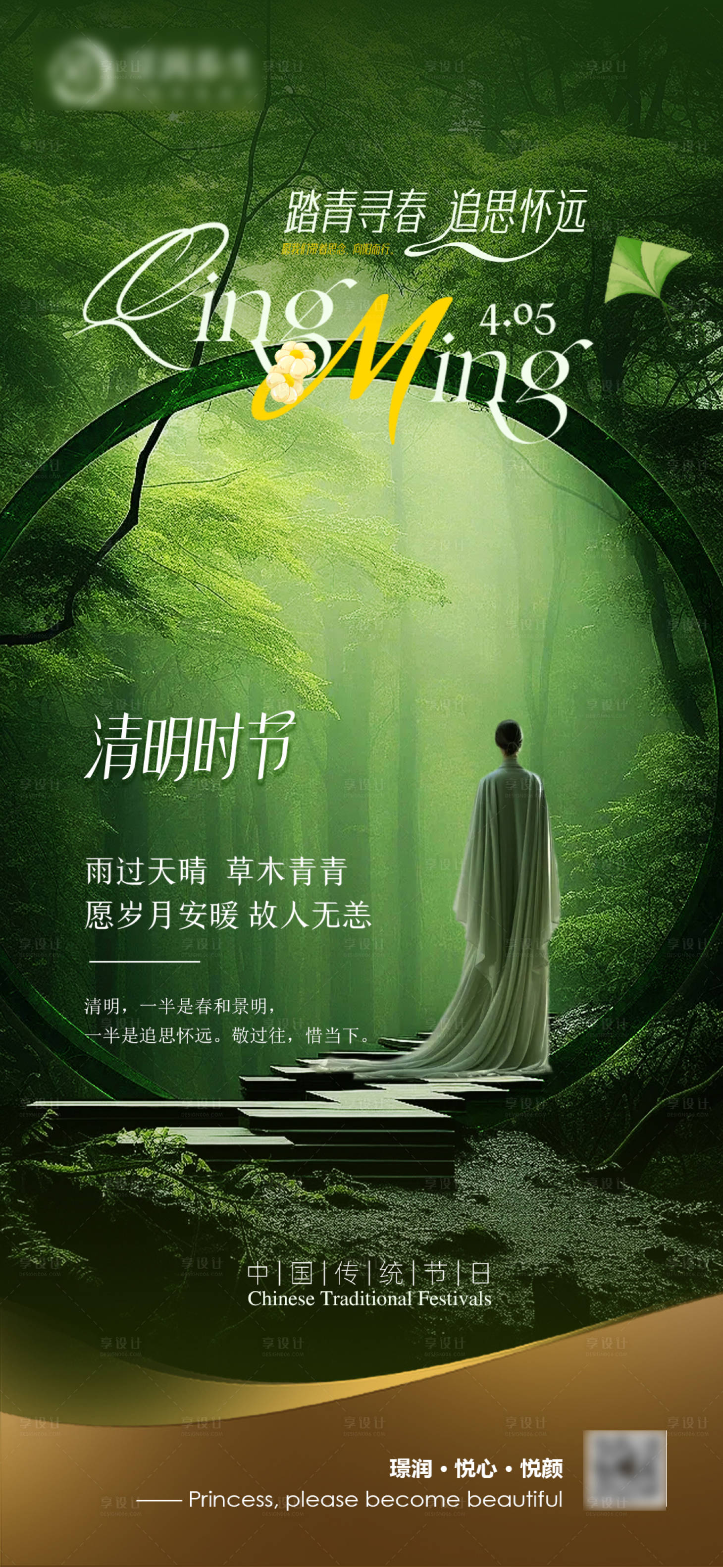 源文件下载【享设计】搜索编号：40170036208382556【美业清明节海报】