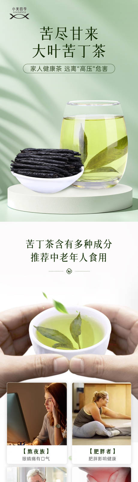 源文件下载【享设计】搜索编号：32630036156597657【苦丁茶】
