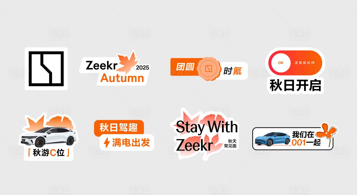 源文件下载【享设计】搜索编号：53220036525177906【秋游手举牌】