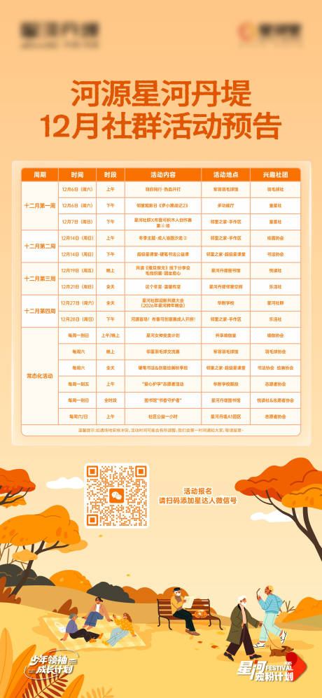 源文件下载【享设计】搜索编号：43200036320305446【社群活动】