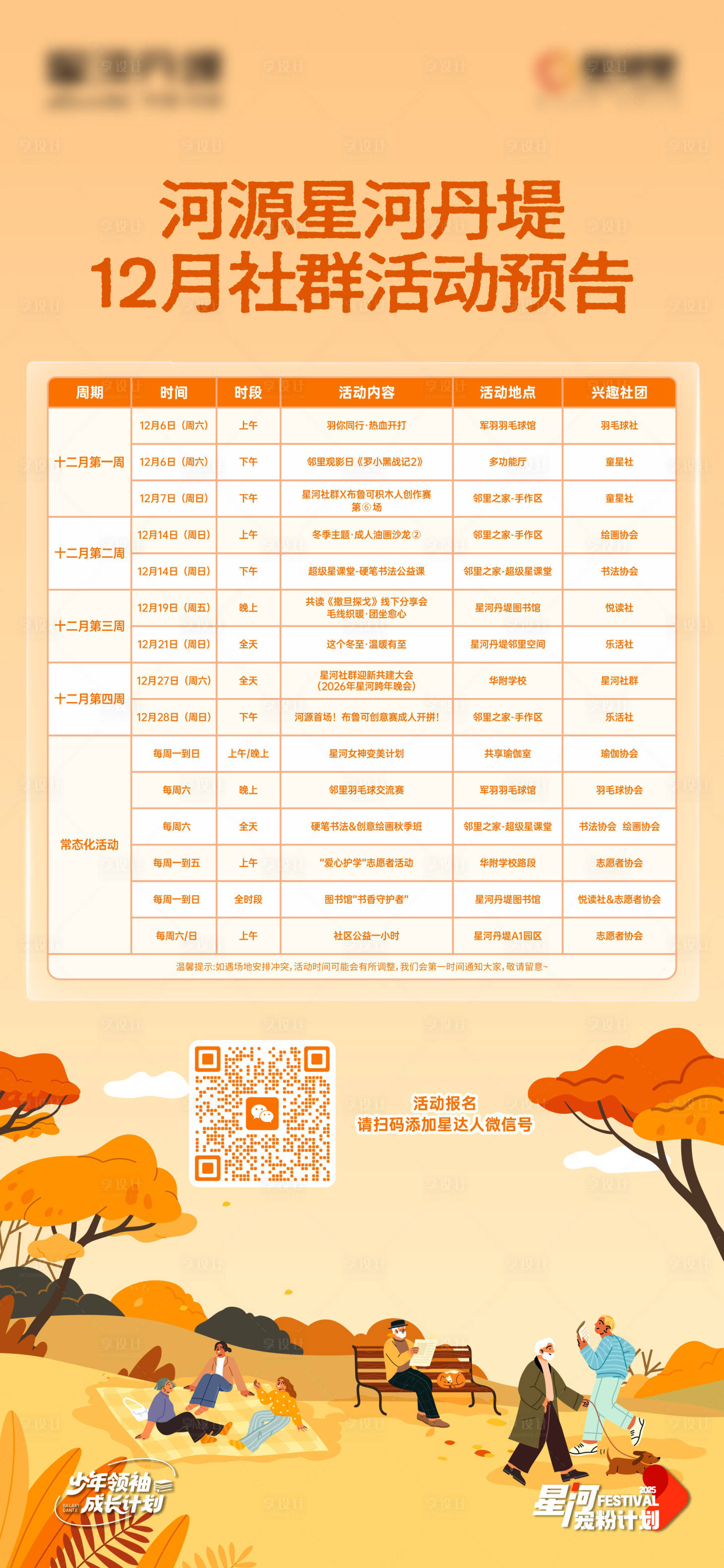 源文件下载【享设计】搜索编号：43200036320305446【社群活动】