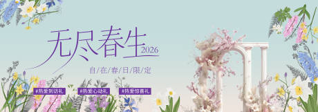 源文件下载【享设计】搜索编号：46790036239874589【春季主视觉背景板】