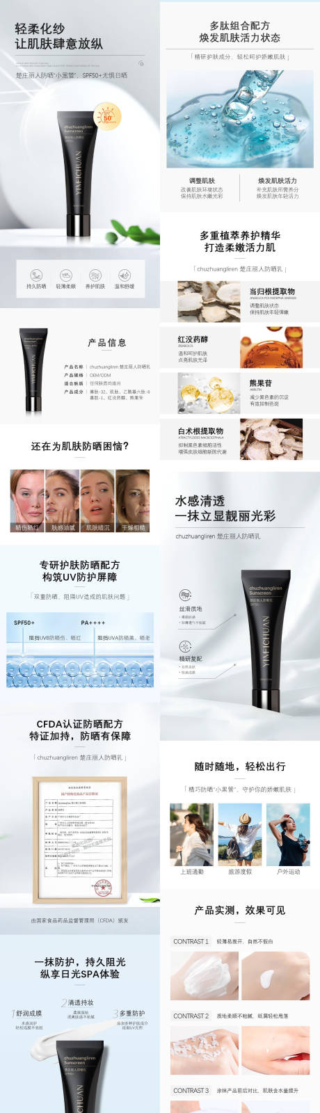 源文件下载【享设计】搜索编号：42880036504851125【防晒乳电商详情页】