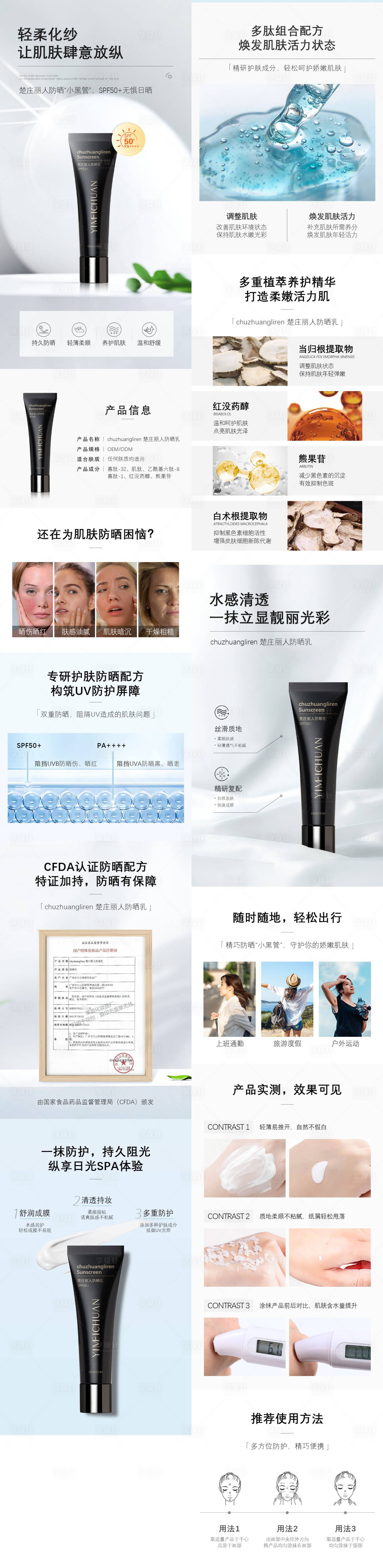 源文件下载【享设计】搜索编号：42880036504851125【防晒乳电商详情页】