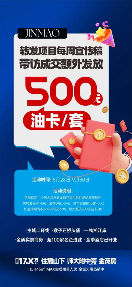 源文件下载【享设计】搜索编号：40150036259028741【分销海报】