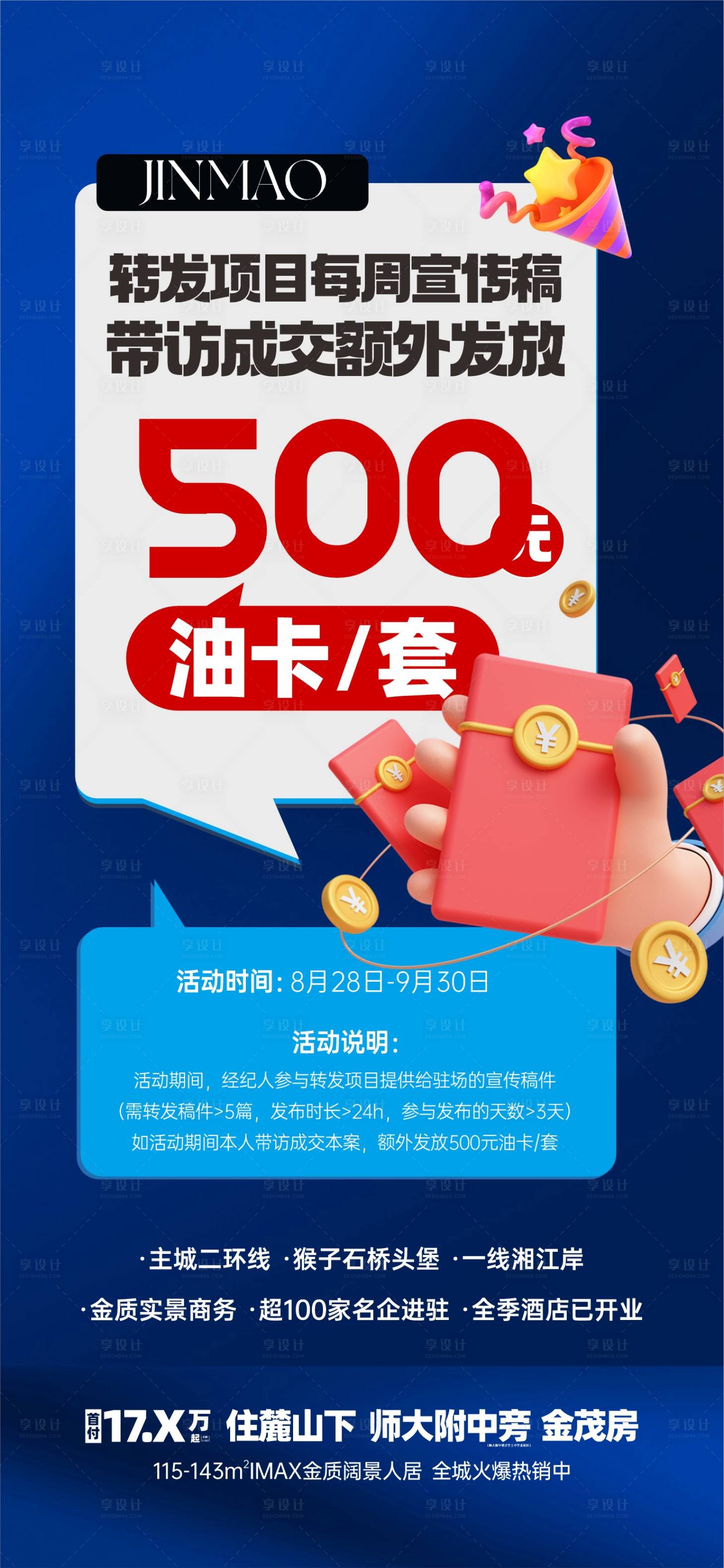 源文件下载【享设计】搜索编号：40150036259028741【分销海报】