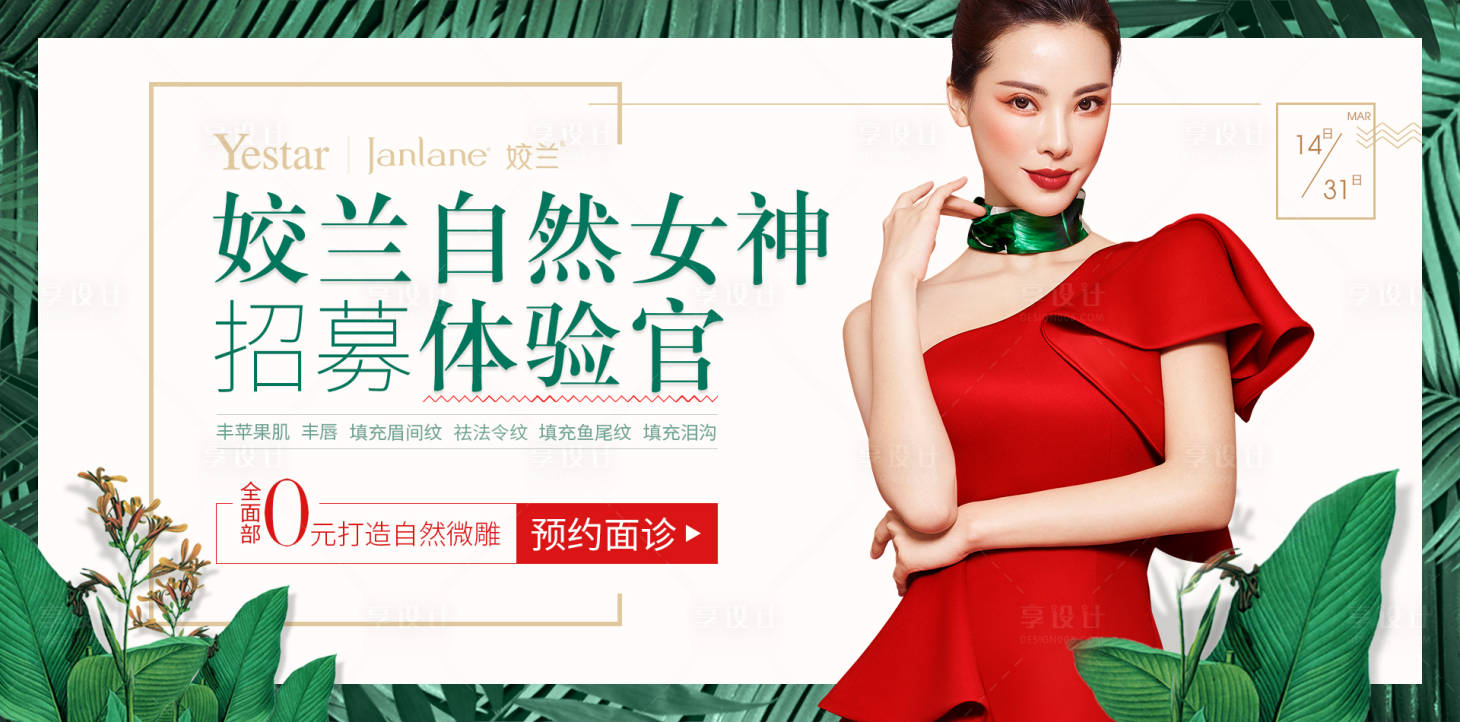 源文件下载【享设计】搜索编号：22550036508264528【医美面部注射招募体验官banner】