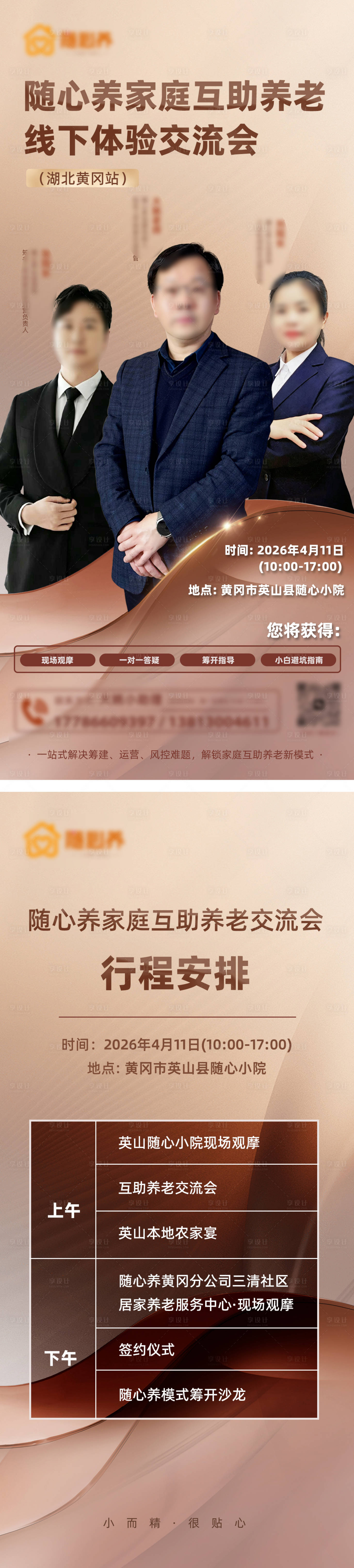 源文件下载【享设计】搜索编号：74350036465379706【人物宣传海报】