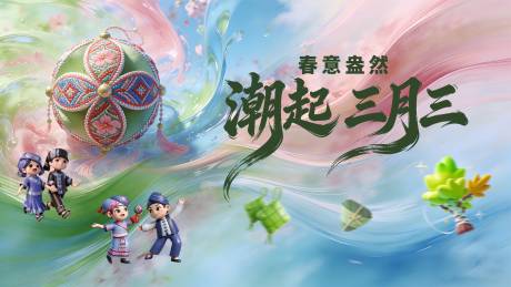 源文件下载【享设计】搜索编号：49800036291164701【壮族 三月三 春日活动背景板】