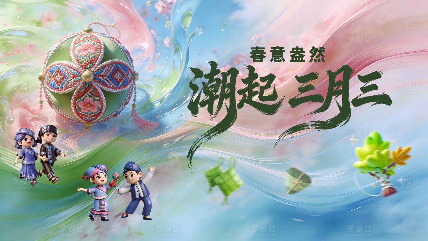 源文件下载【享设计】搜索编号：49800036291164701【壮族 三月三 春日活动背景板】