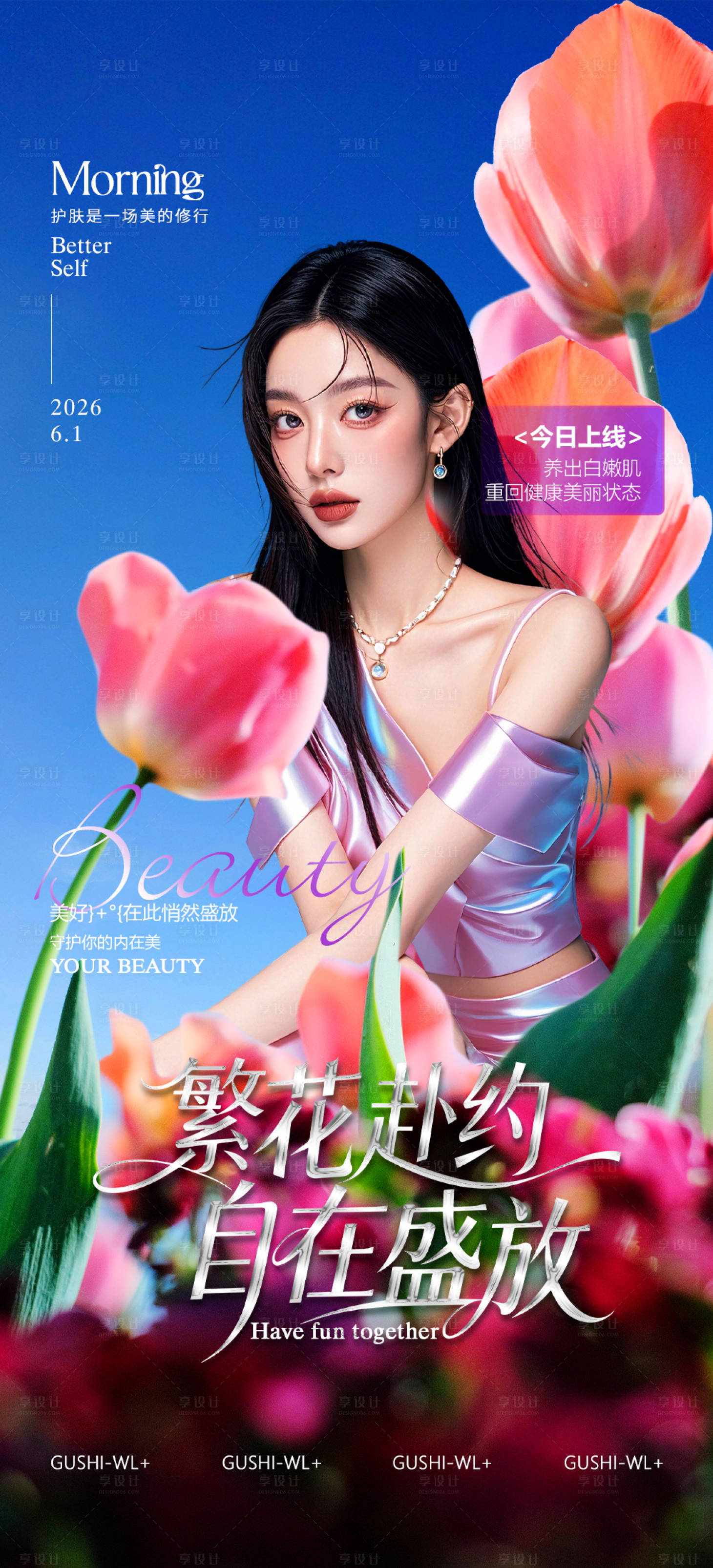 源文件下载【享设计】搜索编号：56330036465187276【春季繁花医美海报】