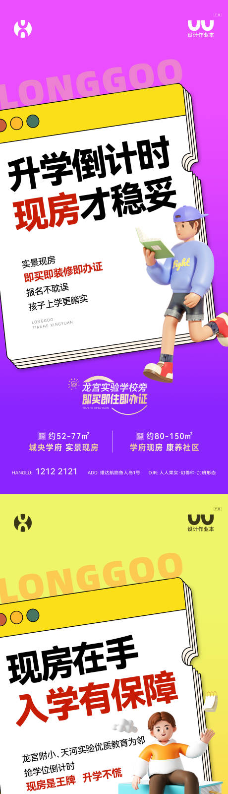 源文件下载【享设计】搜索编号：28610036403023064【地产学区卖点海报】