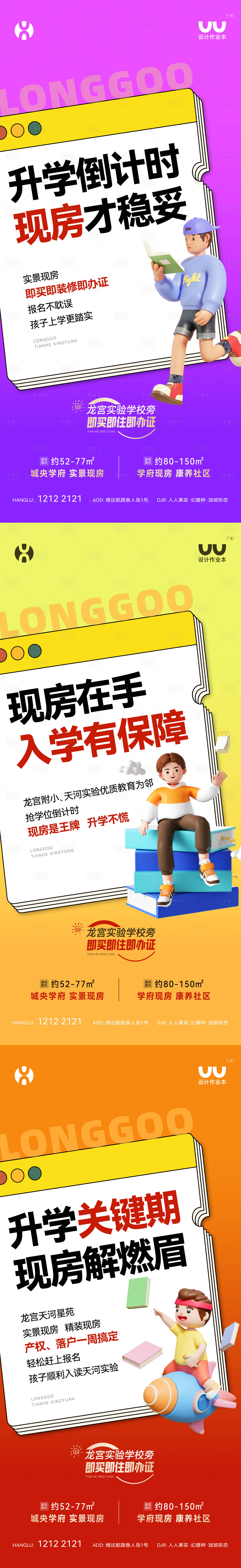 源文件下载【享设计】搜索编号：28610036403023064【地产学区卖点海报】
