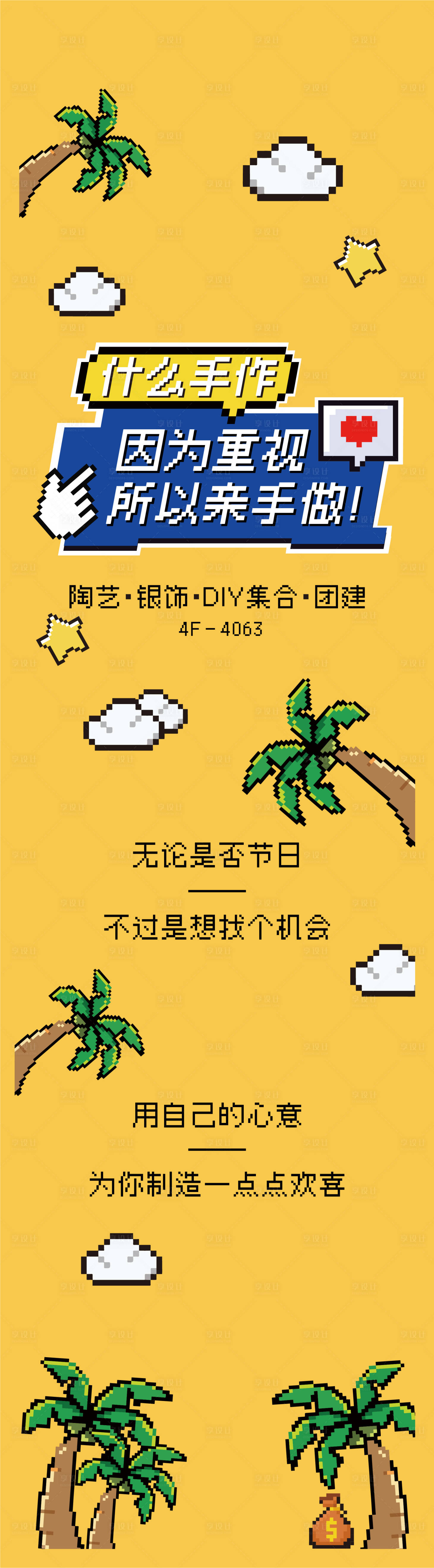 源文件下载【享设计】搜索编号：90200036222802799【拼豆手作店墙贴】